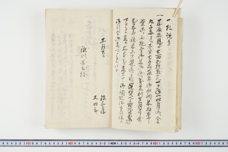 松平出雲守様御米引請代金并月割納金御預所御引請儀定諸書上証文等留牒 - ページ 23