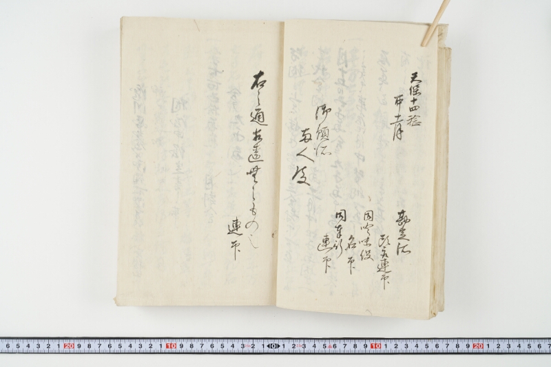 松平出雲守様御米引請代金并月割納金御預所御引請儀定諸書上証文等留牒 - ページ 27