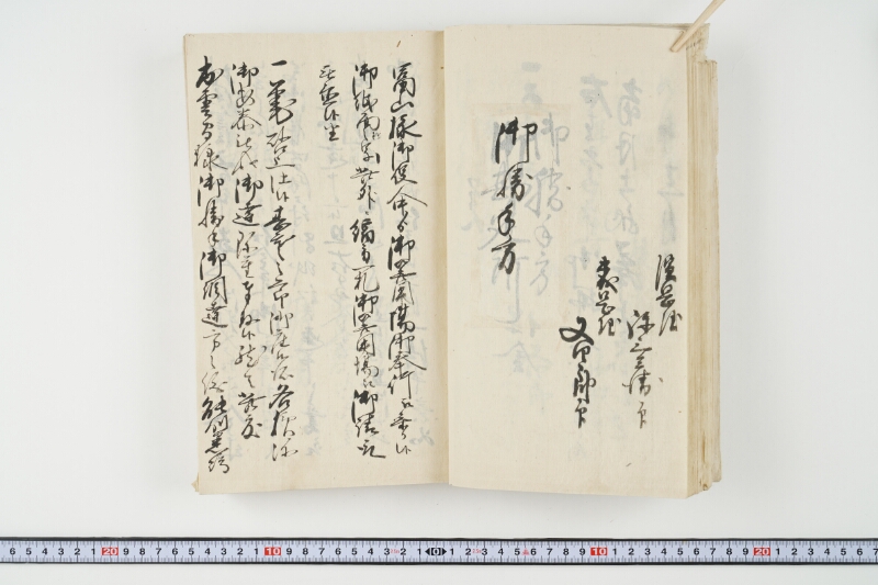 松平出雲守様御米引請代金并月割納金御預所御引請儀定諸書上証文等留牒 - ページ 40