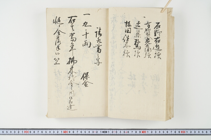 松平出雲守様御米引請代金并月割納金御預所御引請儀定諸書上証文等留牒 - ページ 43