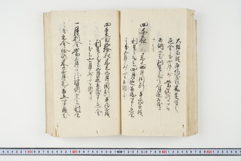 松平出雲守様御米引請代金并月割納金御預所御引請儀定諸書上証文等留牒 - ページ 77