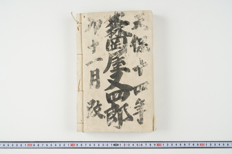 松平出雲守様御米引請代金并月割納金御預所御引請儀定諸書上証文等留牒 - ページ 110