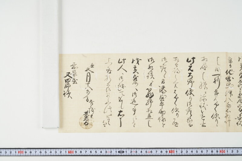 出津八千石相叶由書状 - ページ 3