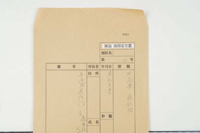 川尻米売仕切 - ページ 1