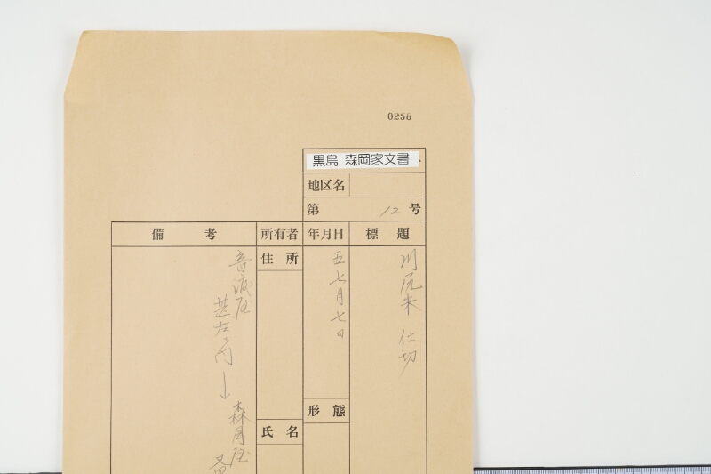 川尻米仕切 - ページ 1