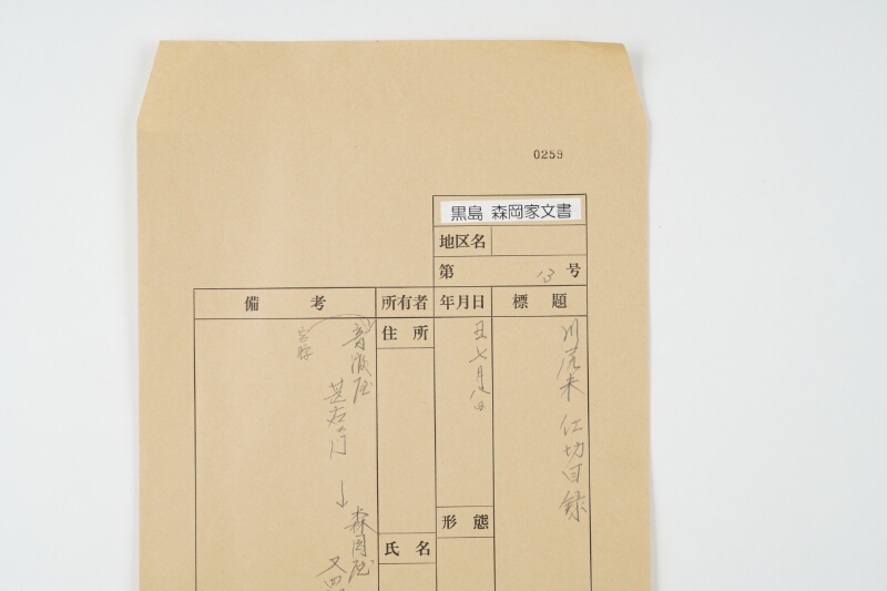 川尻米仕切目録 - ページ 1