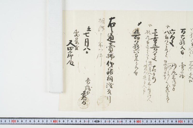 川尻米仕切目録 - ページ 3