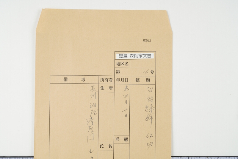 白封繰綿仕切 - ページ 1