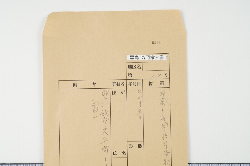 杉原半紙等指引済状 - ページ 1