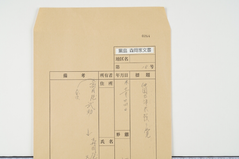 他国出津米預り覚 - ページ 1
