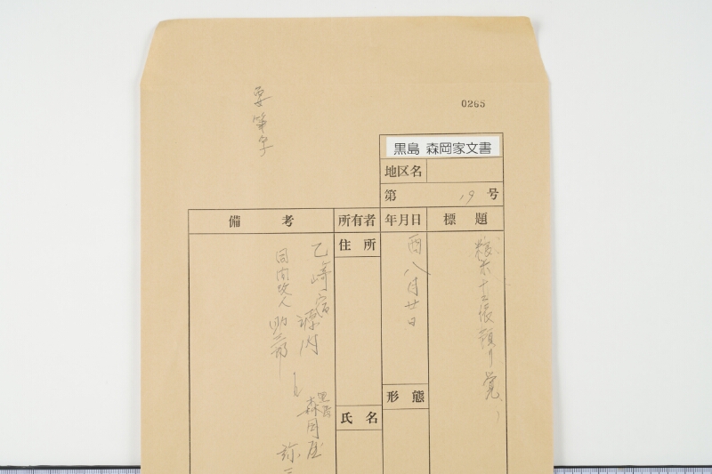 粮米十二俵預リ覚 - ページ 1