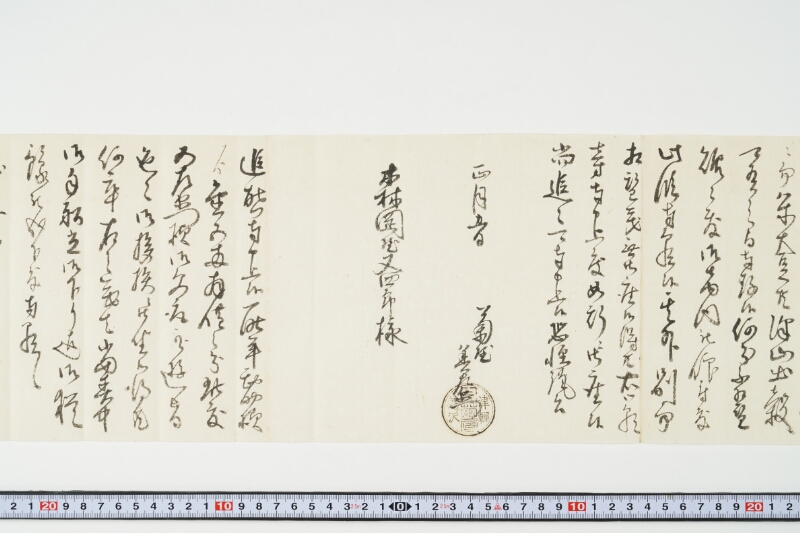 書簡　勘助よりの御用立金の件 - ページ 8