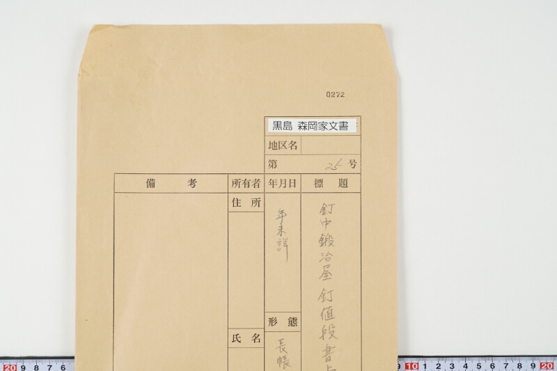 釘中鍛冶屋釘値段書上 - ページ 1