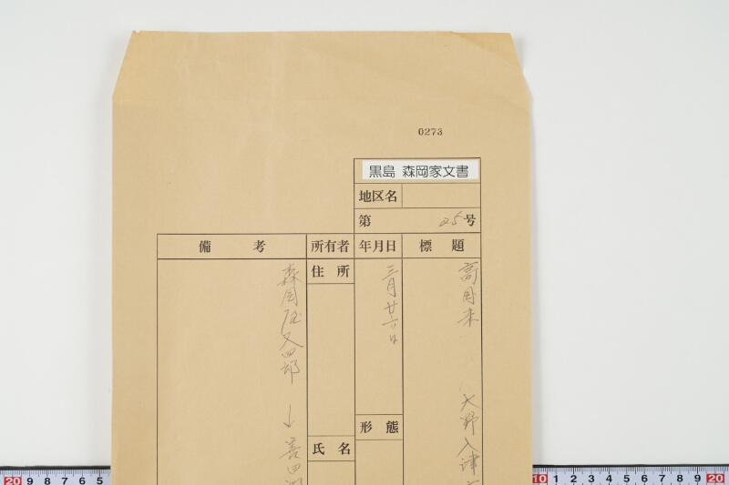 高岡米大野入津方指図書 - ページ 1