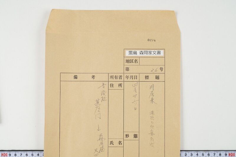 川尻米津出に付案内状 - ページ 1