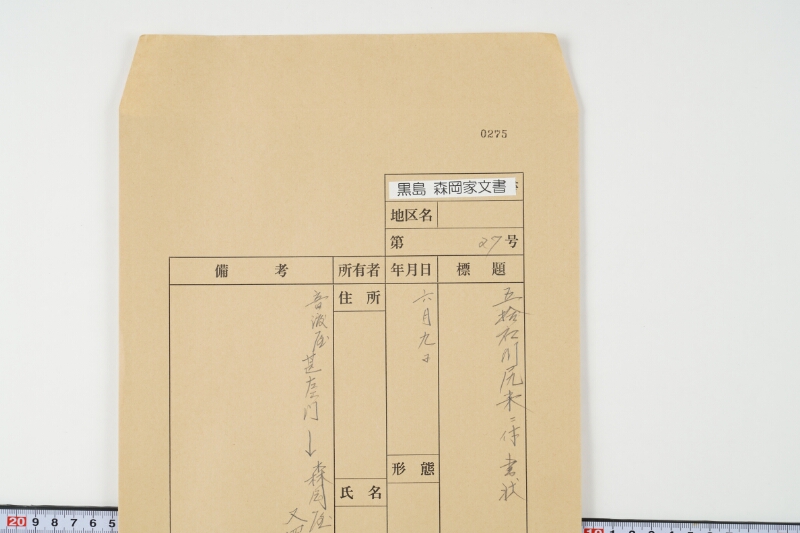 五拾石川尻米ニ付書状 - ページ 1