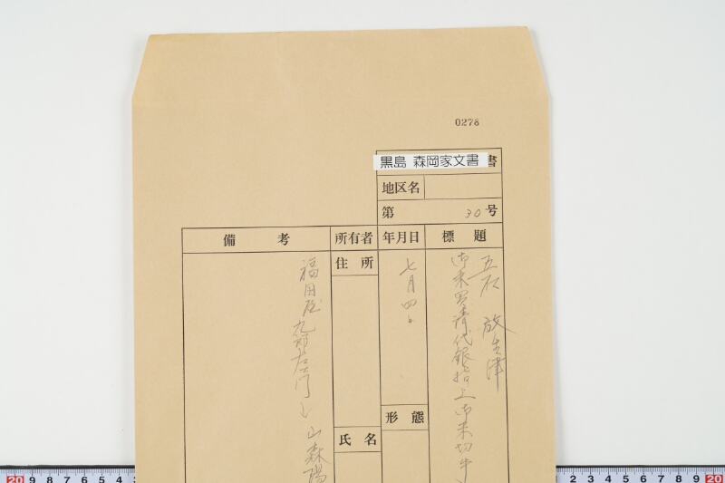 五石放生津御米買請代銀指上御米切手受取 - ページ 1