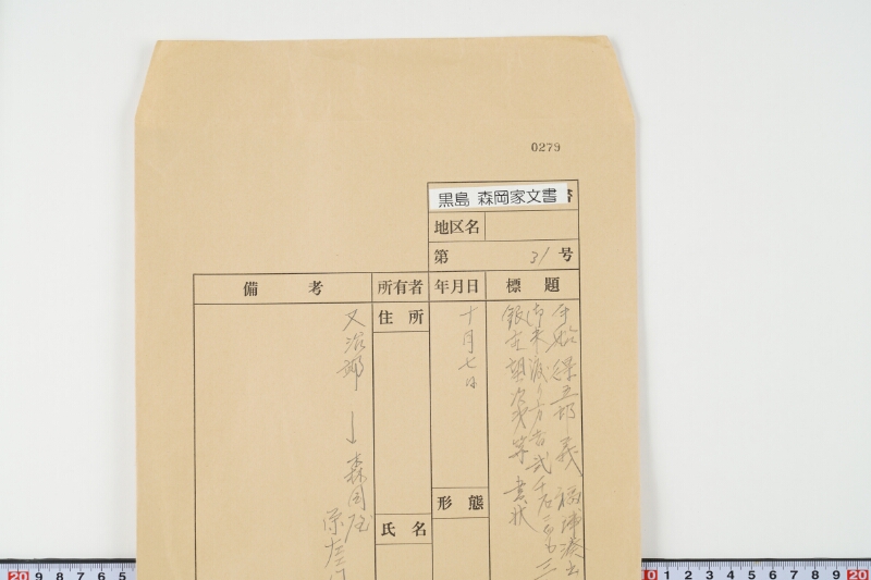 手船得五郎義福浦湊出帆・御来渡り方者弐千石ニ而も三千石ニ而も京都銀主望次第等書状 - ページ 1