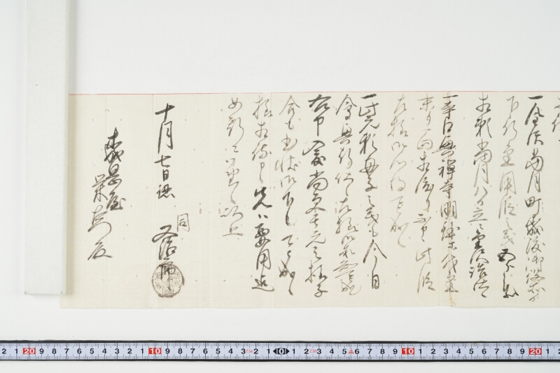 手船得五郎義福浦湊出帆・御来渡り方者弐千石ニ而も三千石ニ而も京都銀主望次第等書状 - ページ 7