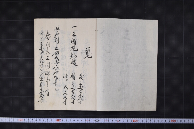 穴水村田中屋吉三郎誂造り三得丸新艘帳 - ページ 3