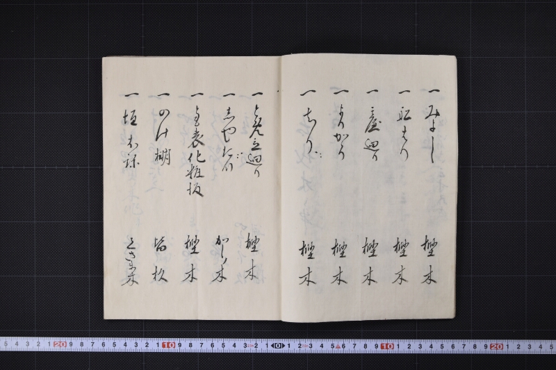 穴水村田中屋吉三郎誂造り三得丸新艘帳 - ページ 5