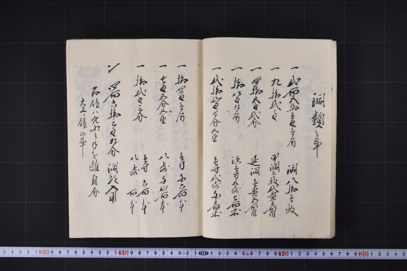 穴水村田中屋吉三郎誂造り三得丸新艘帳 - ページ 10