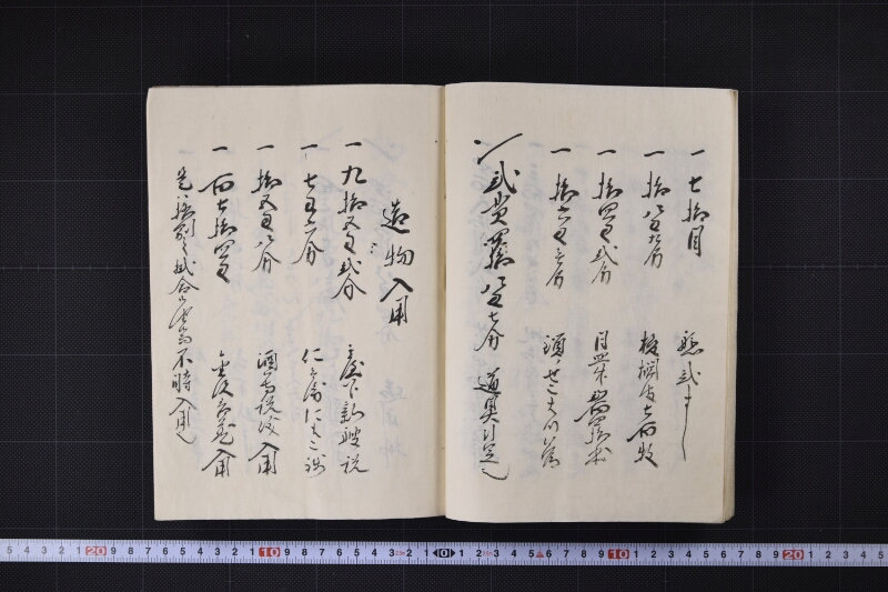 穴水村田中屋吉三郎誂造り三得丸新艘帳 - ページ 12