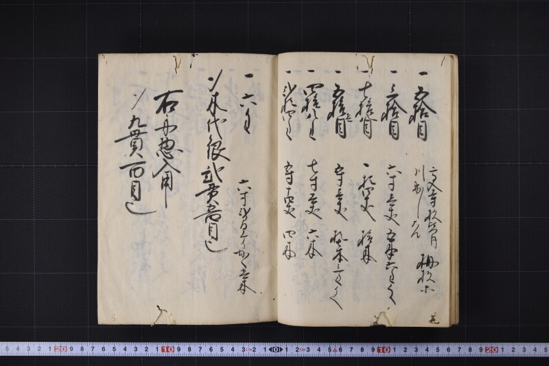 養老丸諸入用帳 - ページ 12