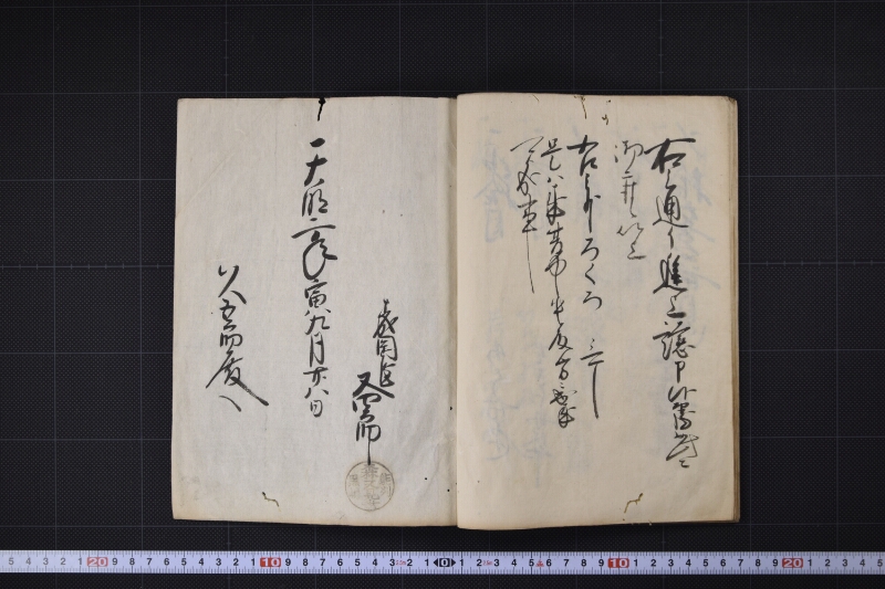 養老丸諸入用帳 - ページ 14
