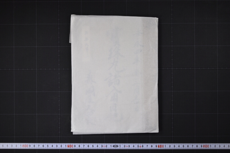 宝珠丸諸入用日記 - ページ 1