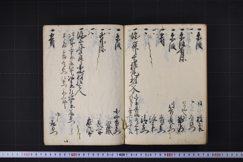 宝珠丸諸入用日記 - ページ 16