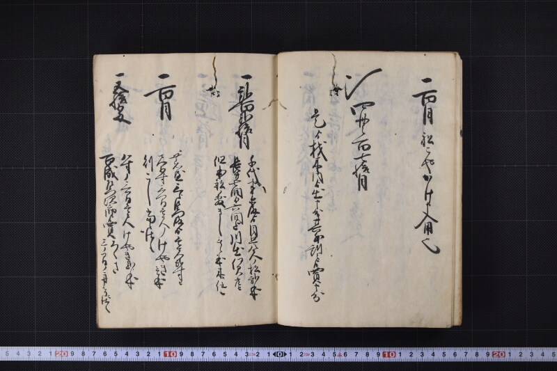 常盤丸諸入用之覚 - ページ 8