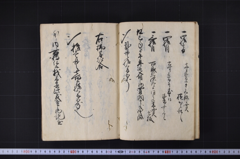常盤丸諸入用之覚 - ページ 10