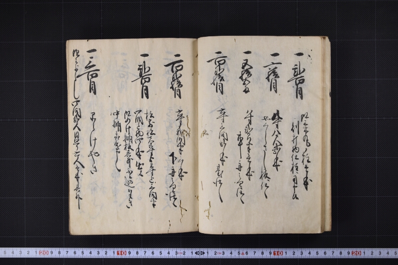 常盤丸諸入用之覚 - ページ 11