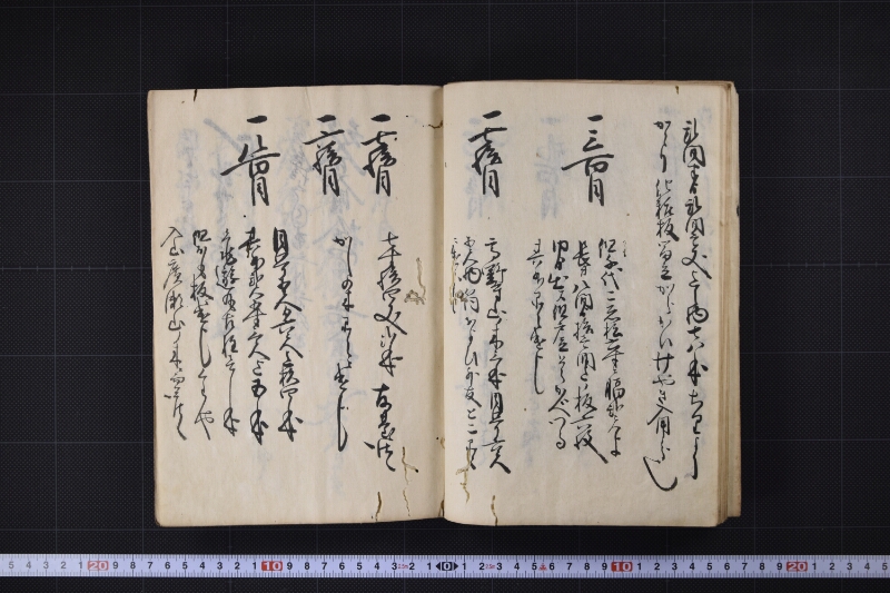 常盤丸諸入用之覚 - ページ 12