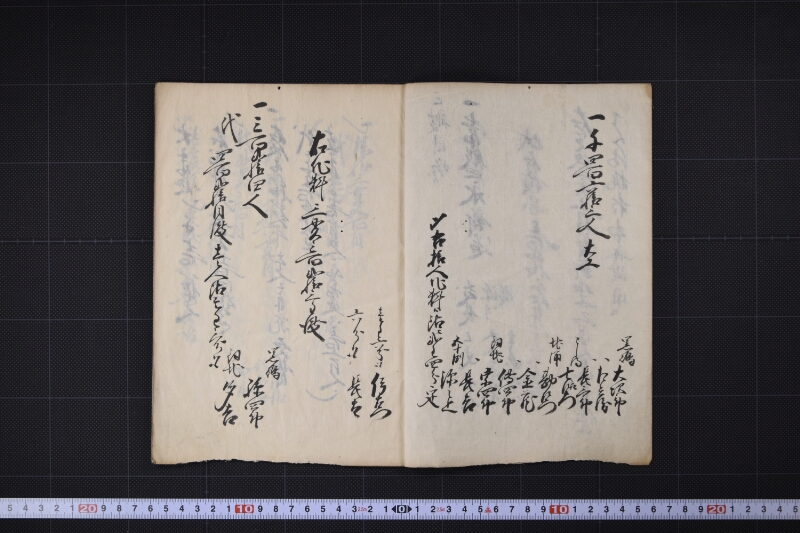 常盤永新造諸入用帳 - ページ 4