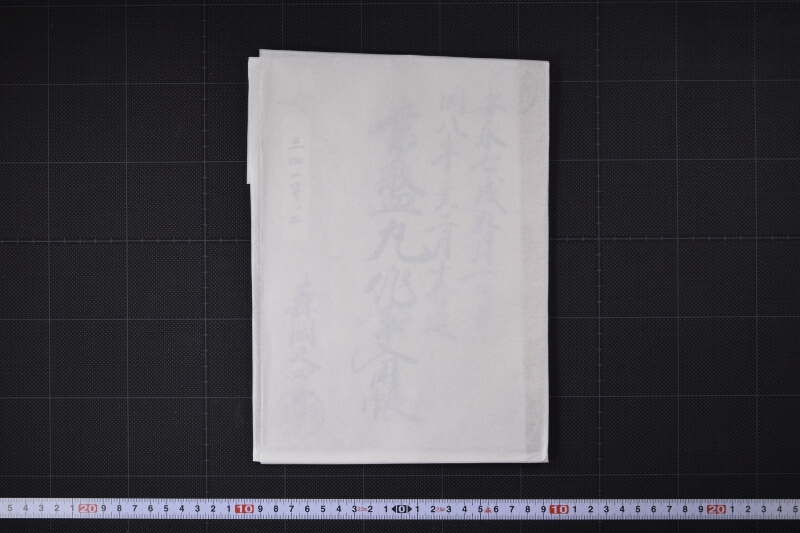 常盤丸作事入用帳 - ページ 1