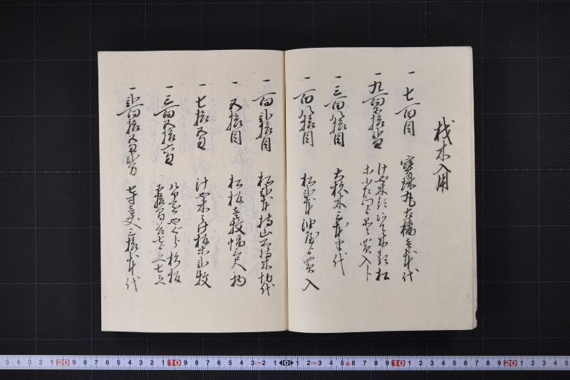 常盤丸四艘目大作事改帳 - ページ 8