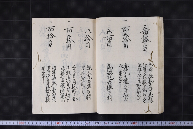 常盤丸永新艘五艘目 - ページ 19