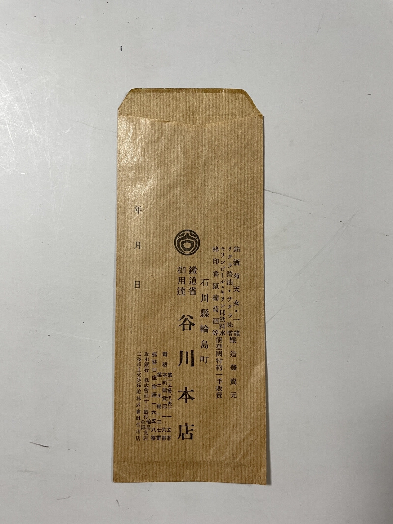 原料酒精代預り証 - ページ 3