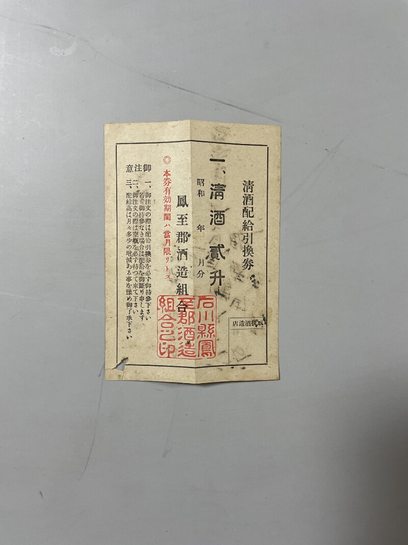 原料酒精代預り証 - ページ 4